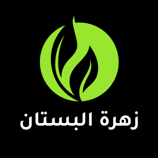 زهرة البستان لتنسيق للمقاولات واللاندسكيب بجدة